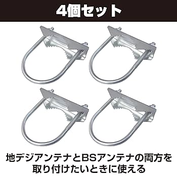 Amazon | HAMILO アンテナ取付金具 アンテナマストクランプ U